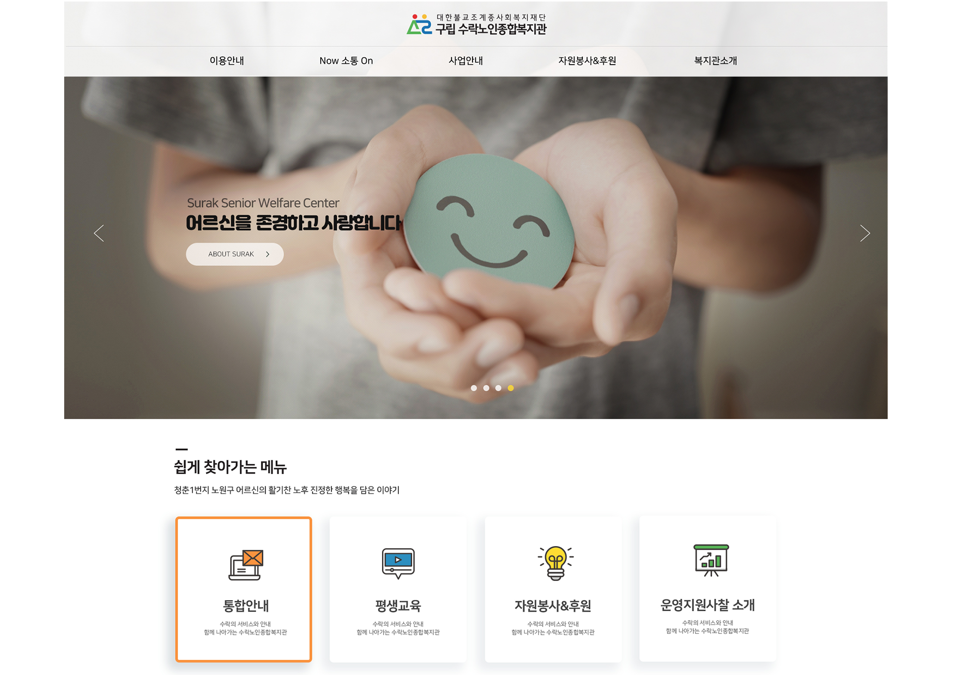 구립 수락노인종합복지관