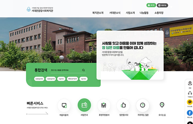 서대문종합사회복지관