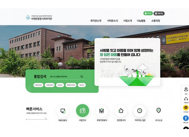 서대문종합사회복지관